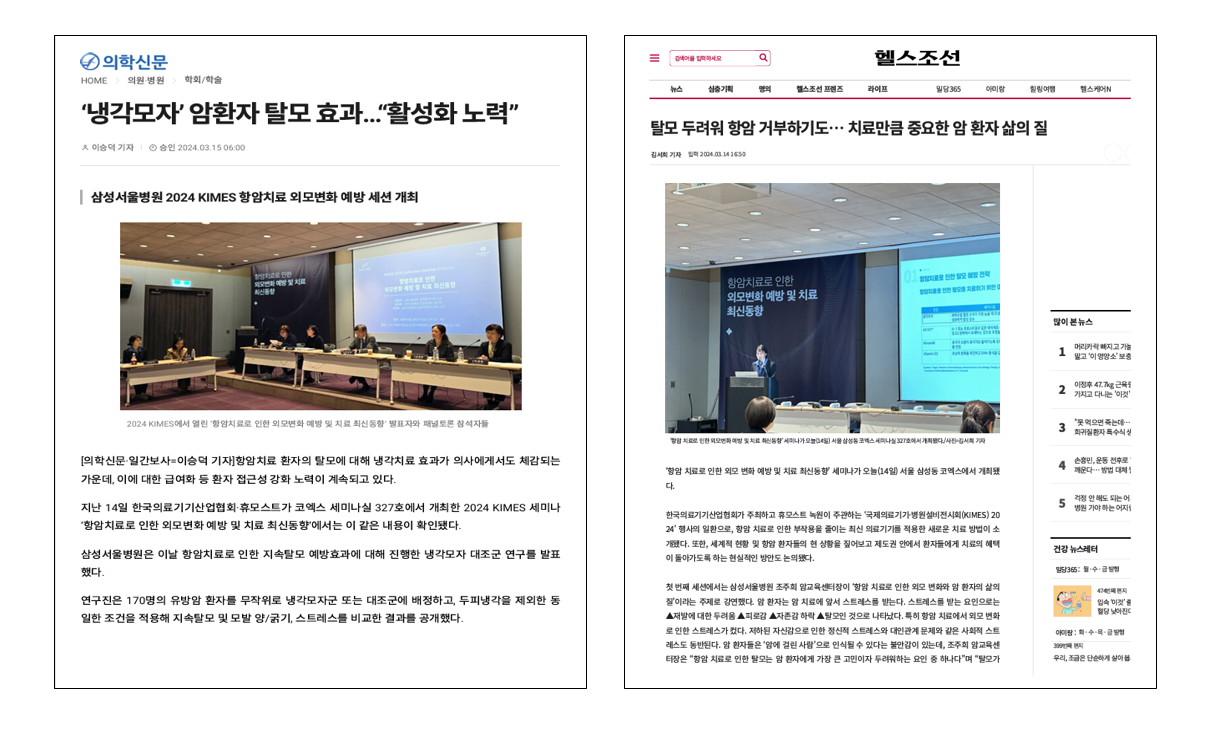 PAXMAN Scalp Cooling System 언론 보도
