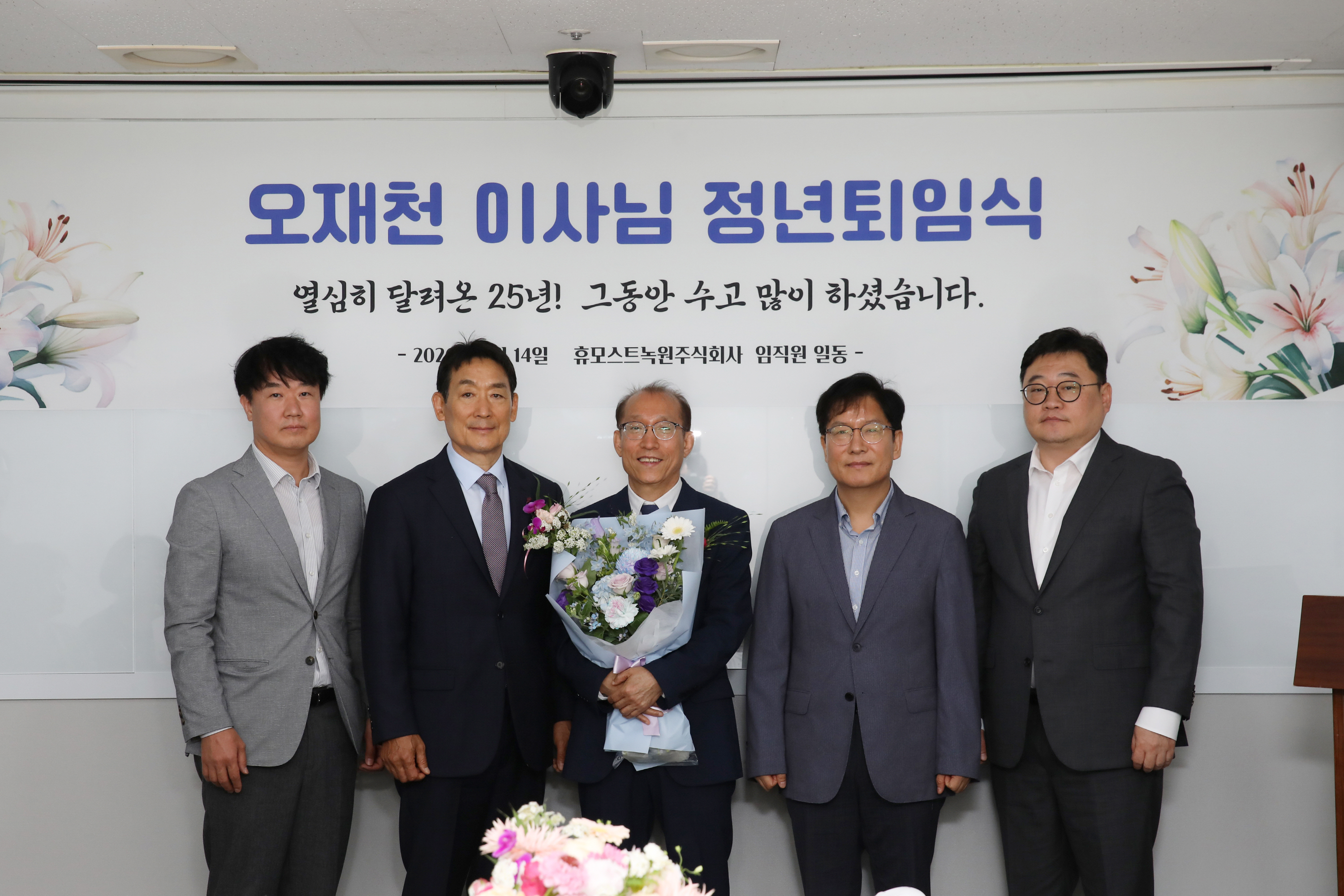 2026년 5월 14일 오재천 이사님 퇴임식 